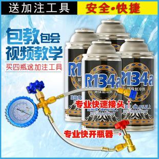 KO送加注工具车用冷媒汽车空调雪种制冷剂R134a氟利昂套装 4瓶套餐