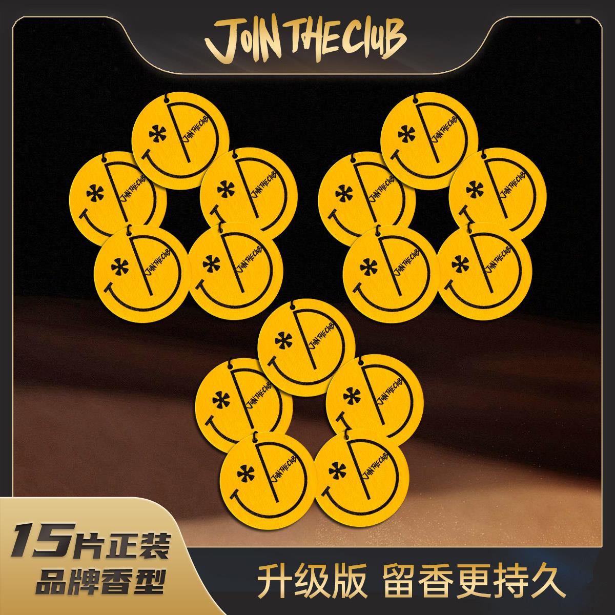 JoinTheClub新组合黄色车载香熏片（不朽乌木+环游世界+英国梨）