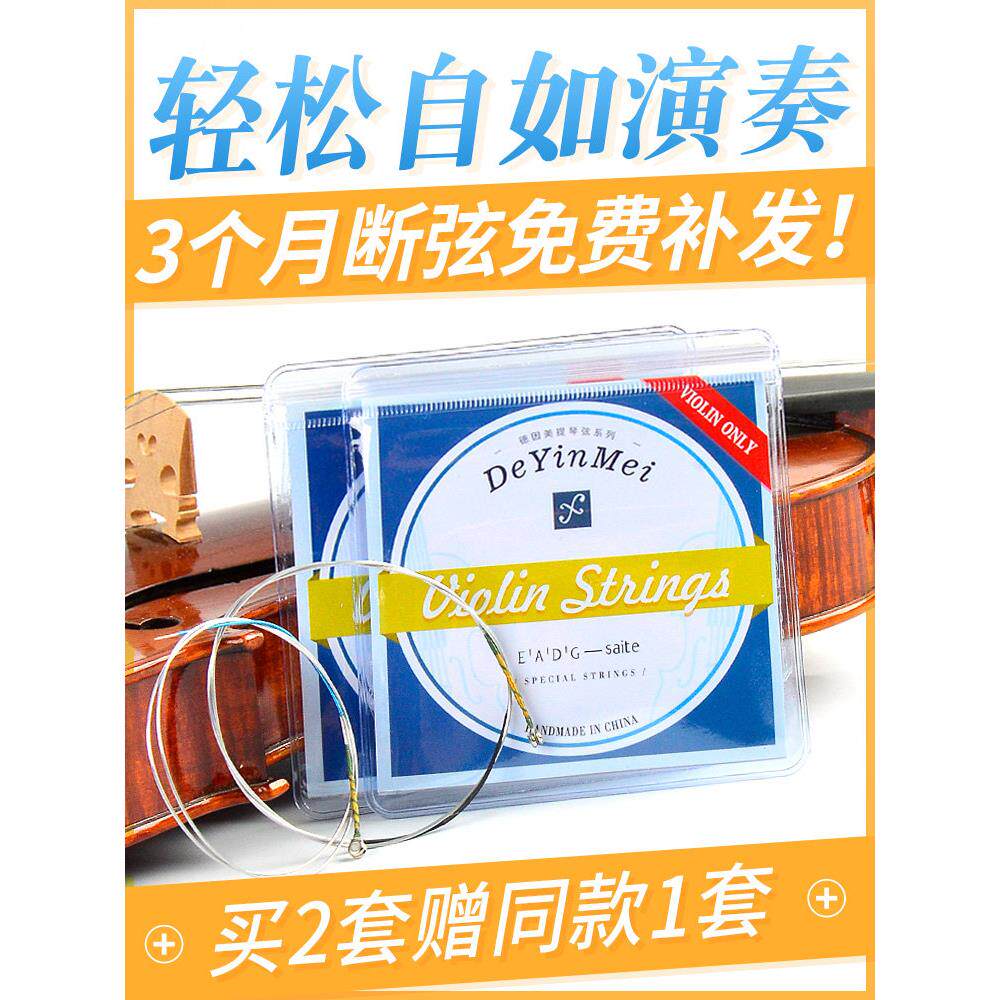 德银美小提琴弦线Gdae铝镁合金材料入门级小提琴弦线练习