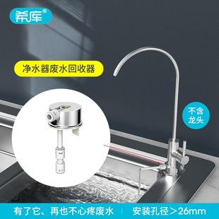 置 净水器废水回收器收集器RO纯水机家用净水机浓水收集节水器装