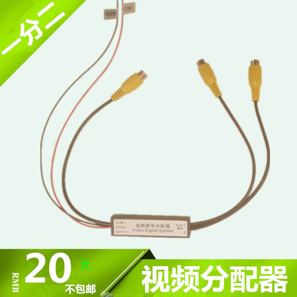 汽车载一分二讯号影片放大器AV头枕分配器监控放大器一出二