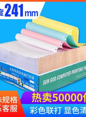 太阳神电脑针式打印纸三联二等分1000页增值税发票送货单出库清单