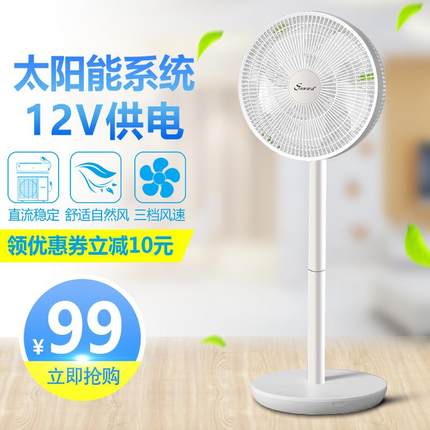 太阳能电风扇DC12V直流落地扇家用12寸台式风扇户外露营摆摊风扇