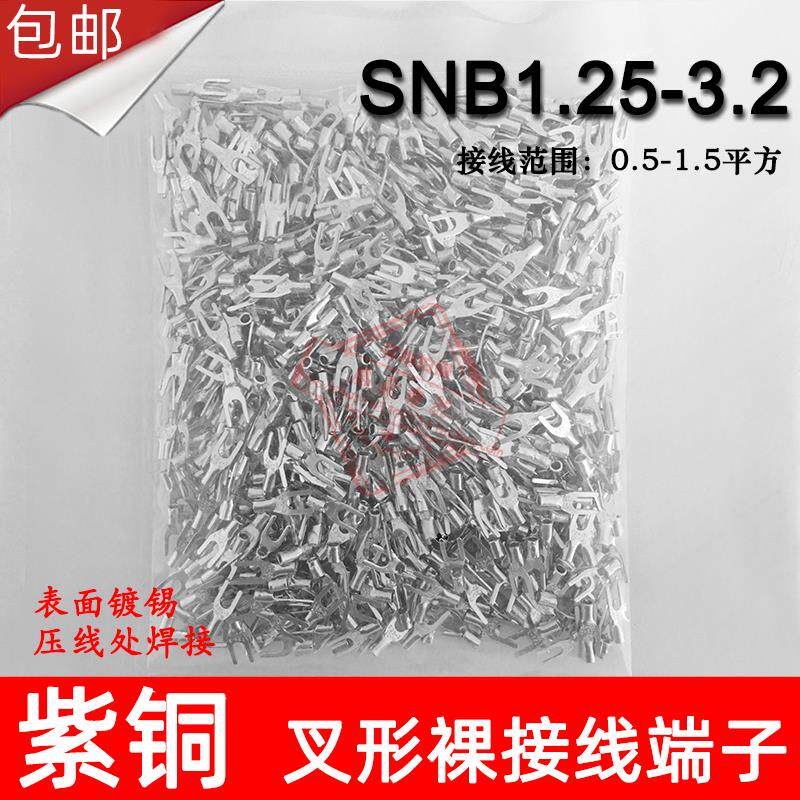 SNB1.25-3.2 冷压叉形Y型U型压线鼻紫铜焊口接线端子1000祇1.25-3
