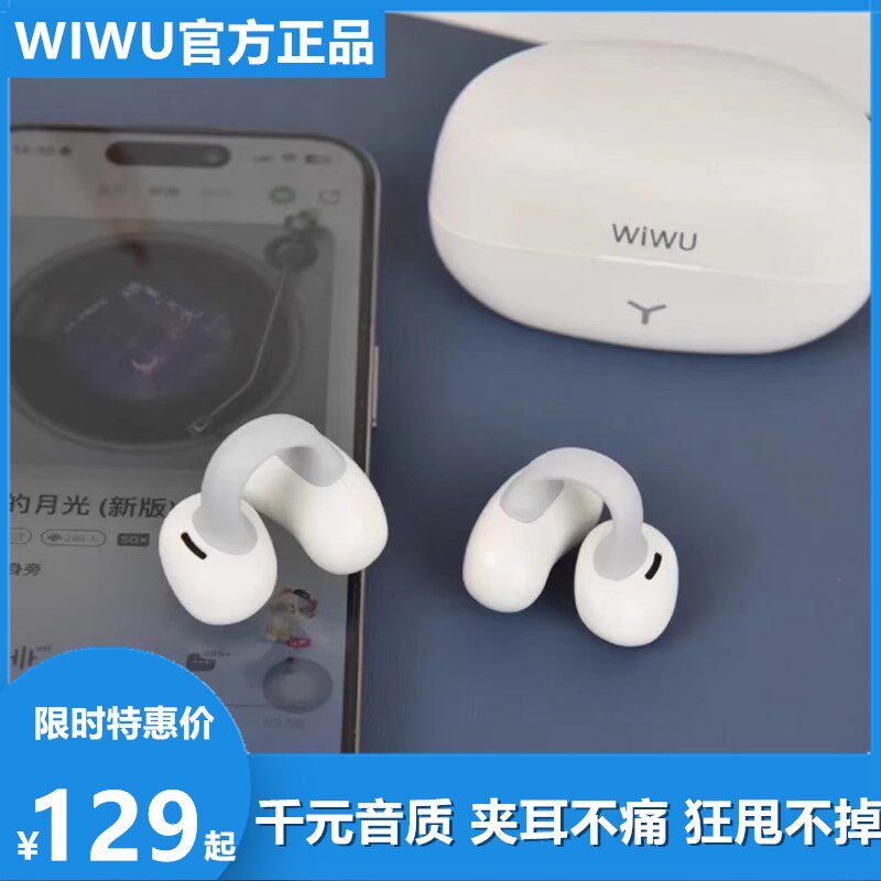 WIWU蓝牙耳机潘多拉T17耳夹式不入耳运动降噪商务无线耳机甩不掉