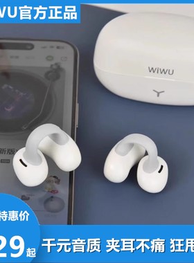 WIWU蓝牙耳机潘多拉T17耳夹式不入耳运动降噪商务无线耳机甩不掉