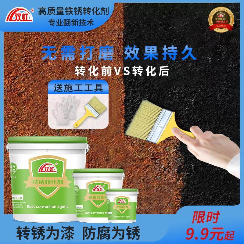 双虹铁锈转化剂免除锈彩钢瓦翻新专用水性漆固锈剂金属防锈底漆,基础建材,铁锈转化剂,淘宝优惠券,粉丝福利购,淘宝优惠卷