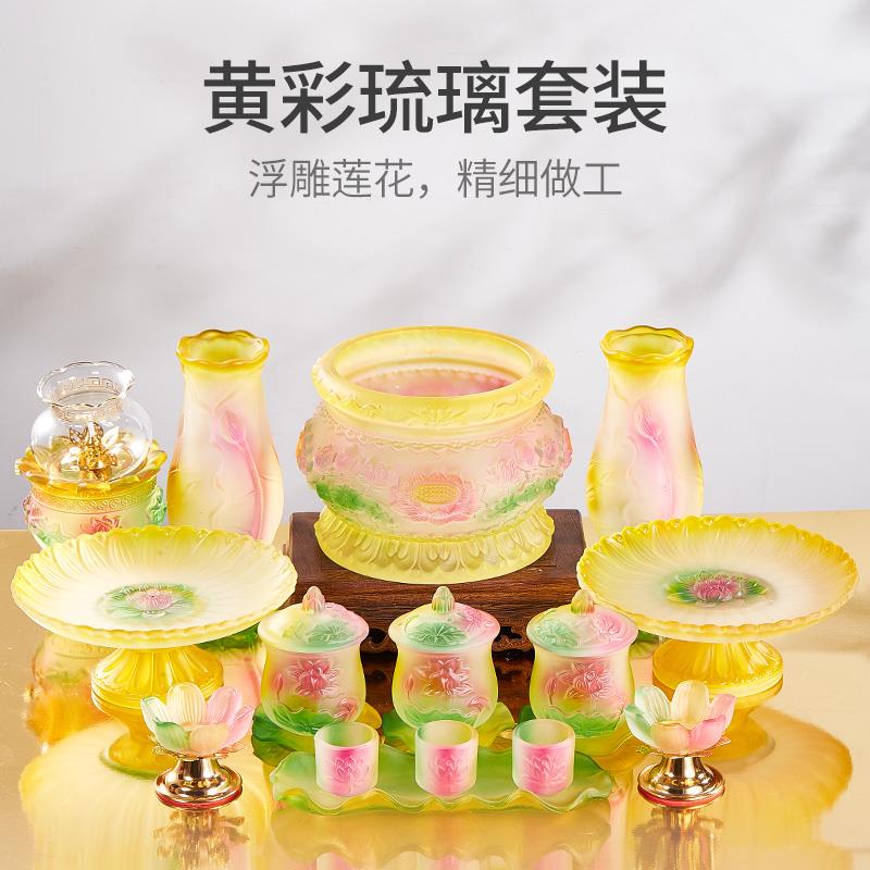 琉璃供奉套装佛具用品大全家用莲花供佛供水杯供果盘供灯香炉花瓶