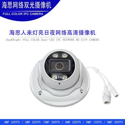 海思IPC 监控防水半球 双光源 ONVIF 音频 广角摄像头 监控摄影机