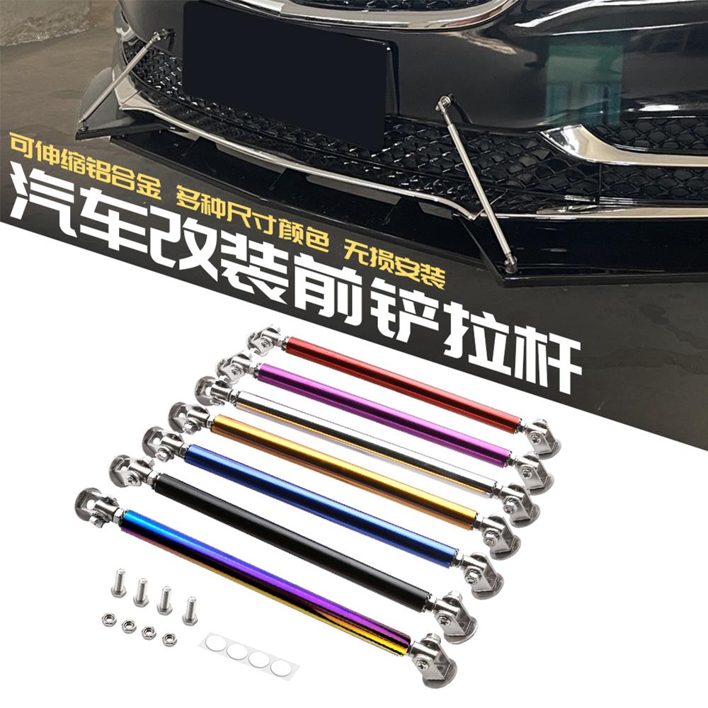汽车通用包围拉杆前铲子免打孔可调节伸缩前唇个性装饰无失真黏贴