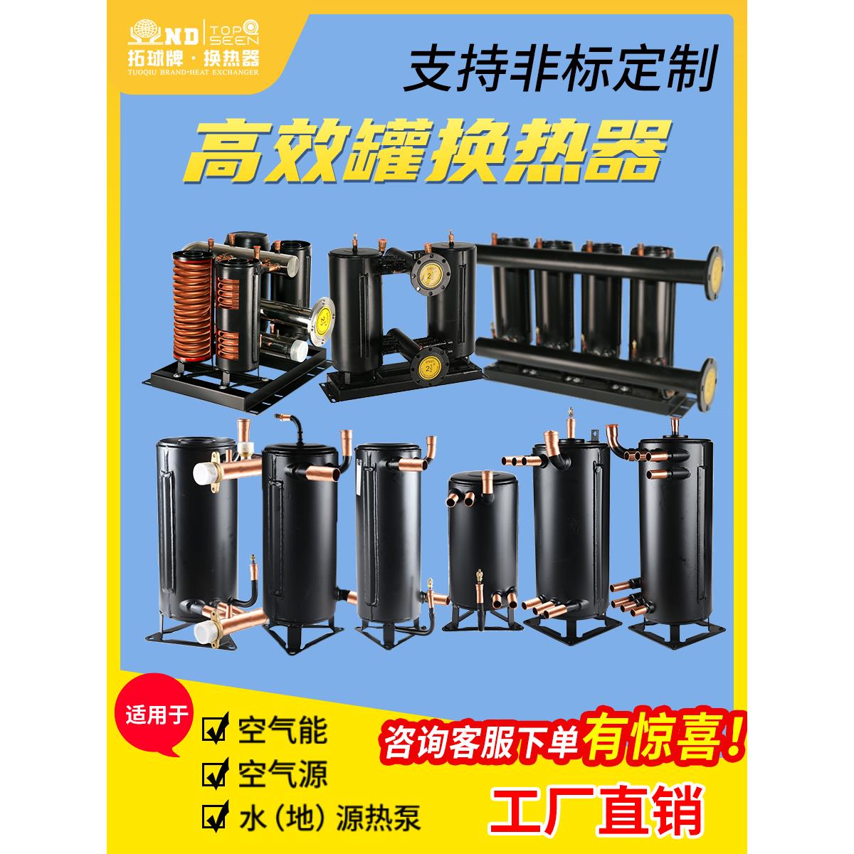 壳管式换热器空气能换热能器高效罐内流1匹热交换蒸发器