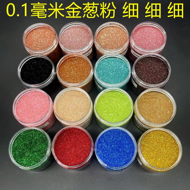 1/256特细金葱粉 丝网印刷金葱粉 0.1mm 金粉银粉闪光粉 1公斤装