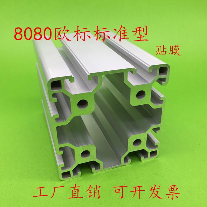 工业铝型材8080欧标8080铝材流水线型材工业重型大铝型材欧标8080