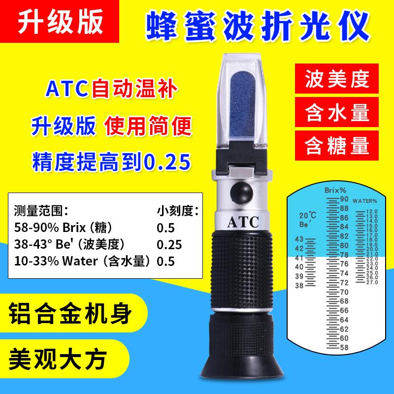 蜂蜜波美度计含糖量检测仪蜂蜜浓度计含水量测量糖度计蜂蜜折光仪