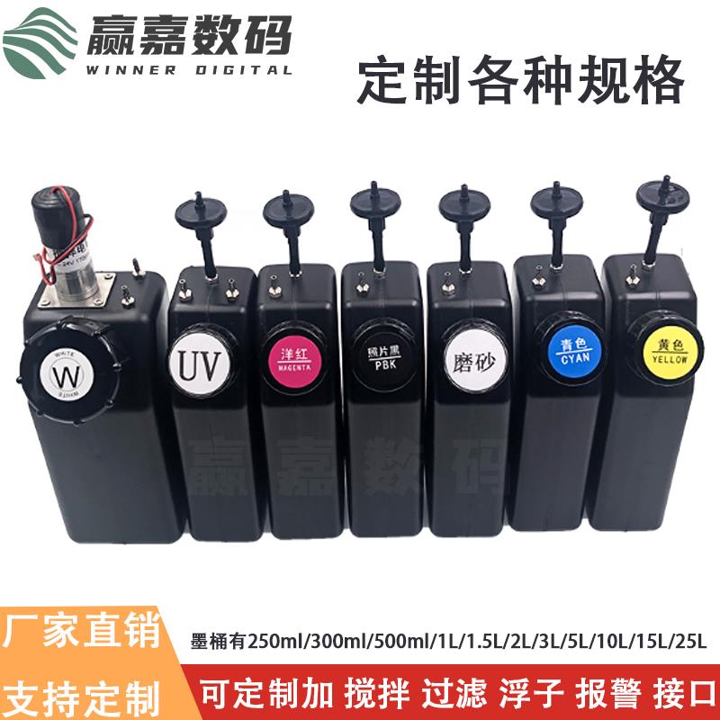 UV机防沉淀墨盒/带过滤器浮子500ML大墨桶缺墨报警UV白墨搅拌墨盒