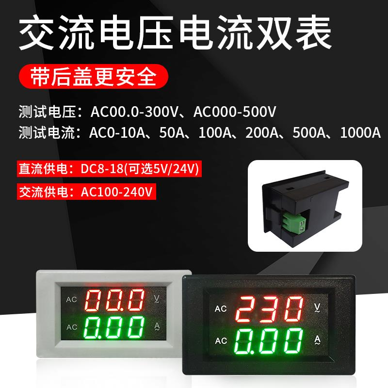 YB4835VA AC0-500V数显交流电压电流表 双显LED 数字电压电流双表