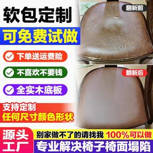 椅子面板软包定制坐垫更换定做餐椅凳子换皮翻新维修更换配件改造