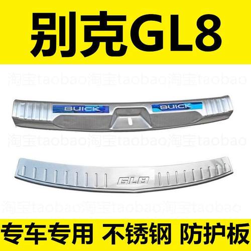 11-20款别克GL8/25S/28T胖头鱼后护板后备箱后杠防护板专用改装饰