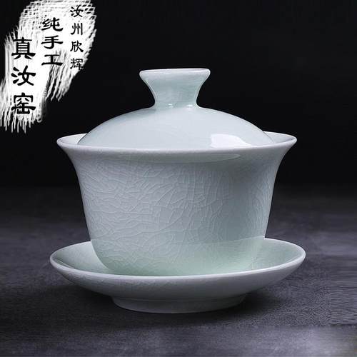 汝州原产地汝窑三才盖碗单盖泡茶功夫茶具茶碗茶杯大号手工汝瓷