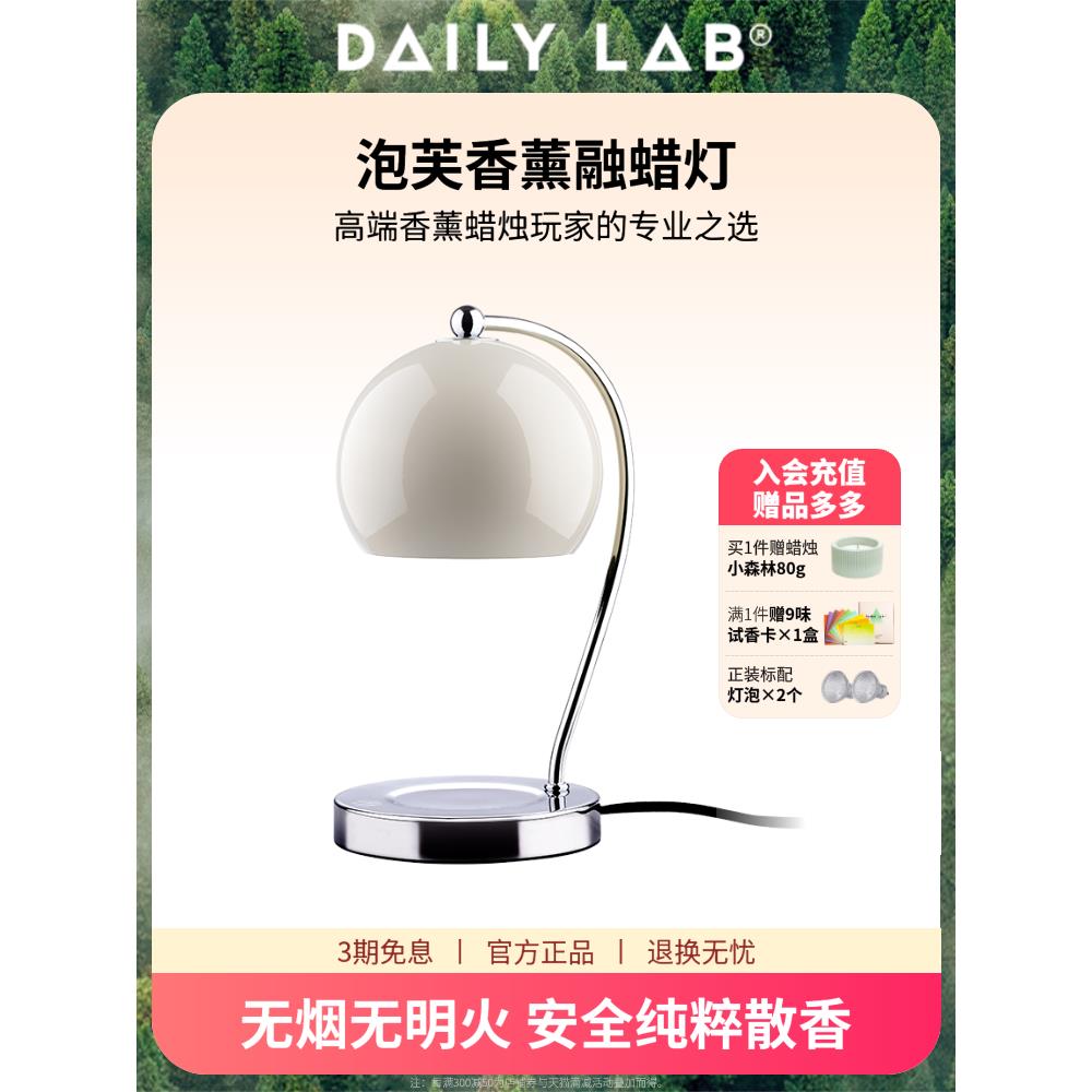 DAILY LAB香薰融蜡灯法式摆件床头助眠蜡烛台香薰灯新婚生日礼物