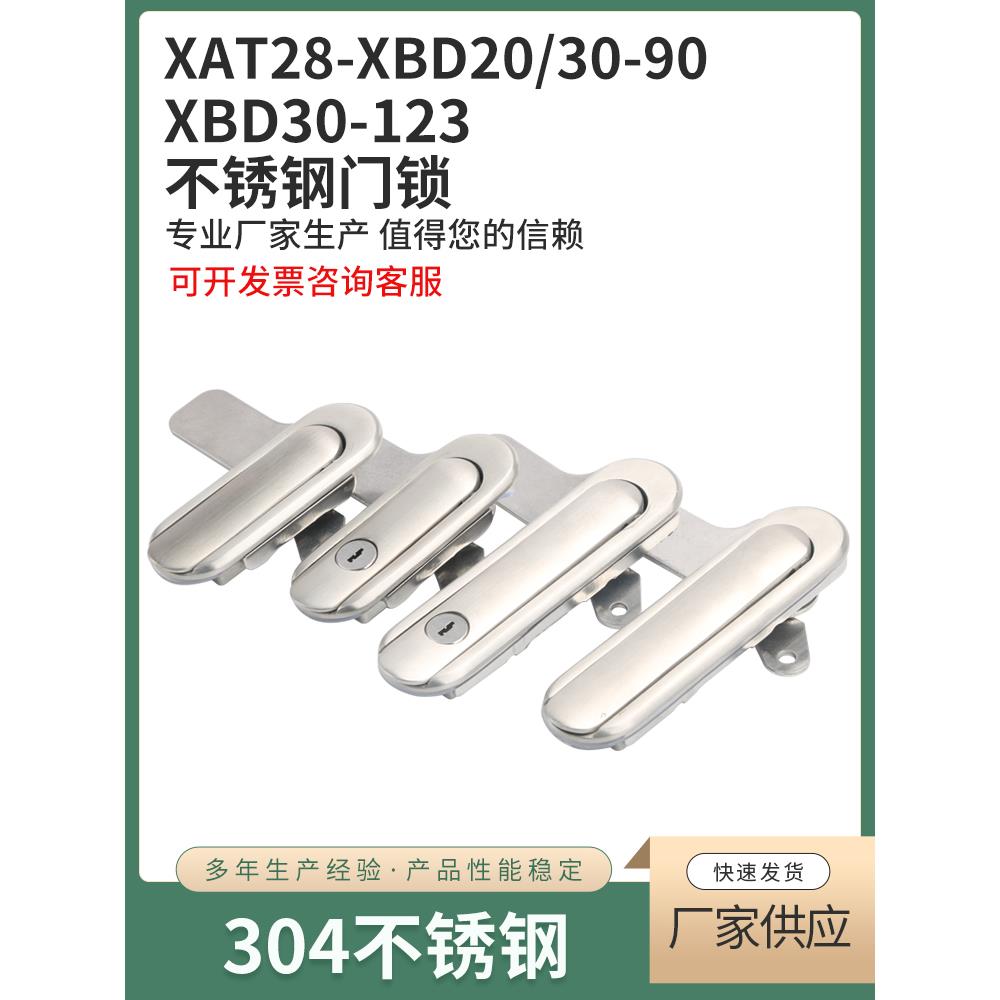 XAT28 XBD20 XBD21 XBD30-A90-A123 不锈钢柜门锁配电箱平面锁