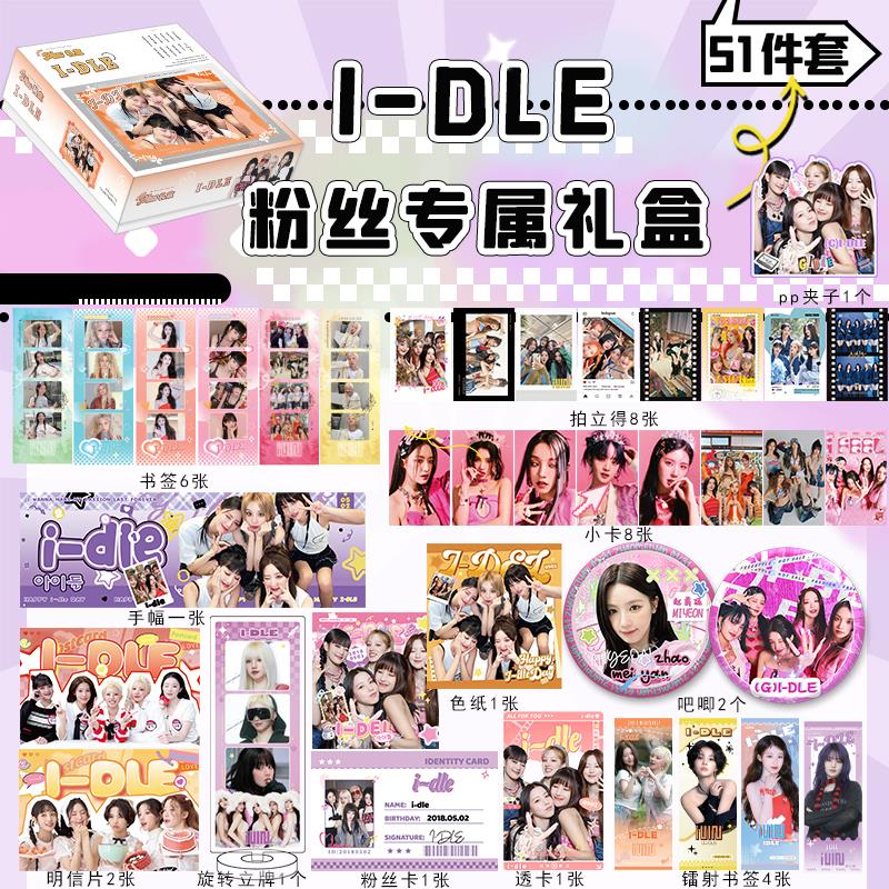 GIDLE女团豪华礼盒赵美延宋雨琦叶舒华周边明信片小卡片徽章礼物
