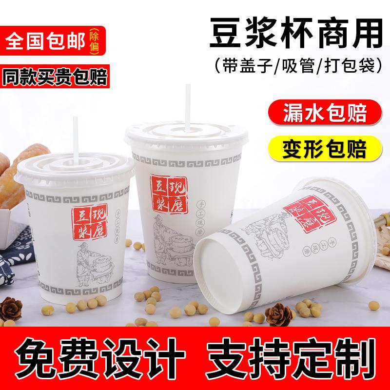 豆浆杯子商用一次性带盖子纸杯加厚早餐粥杯现磨豆浆杯1000祇可定