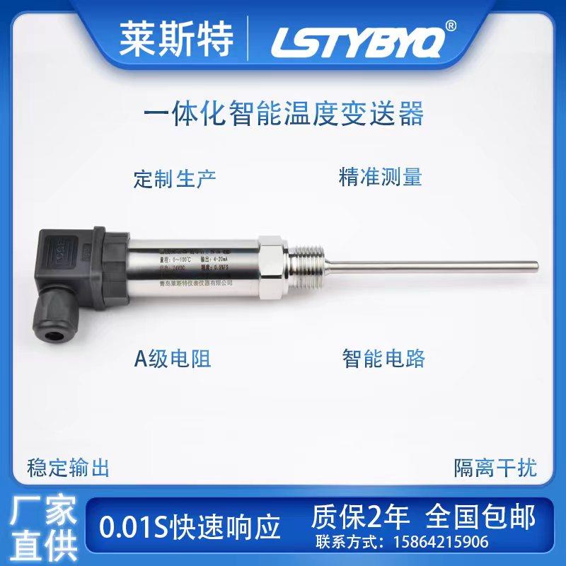 插入式一体化温度变送器热电阻4-20ma0-5V10V赫斯曼传感器pt100