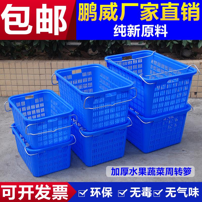 加厚生鲜配送蔬菜水果塑料筐果筐周转筐带铁耳长方形鱼框大号菜箩