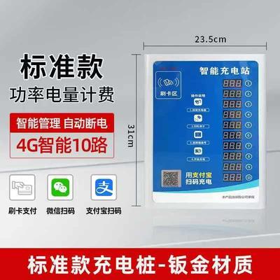 多航电动车电动车充电桩4G扫码投币商用户外出租智能收付费充电站