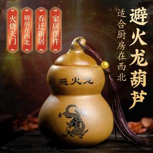 避火龙葫芦摆件厨房西北角化解陶瓷壁辟火龙瓶子正北家用工艺品