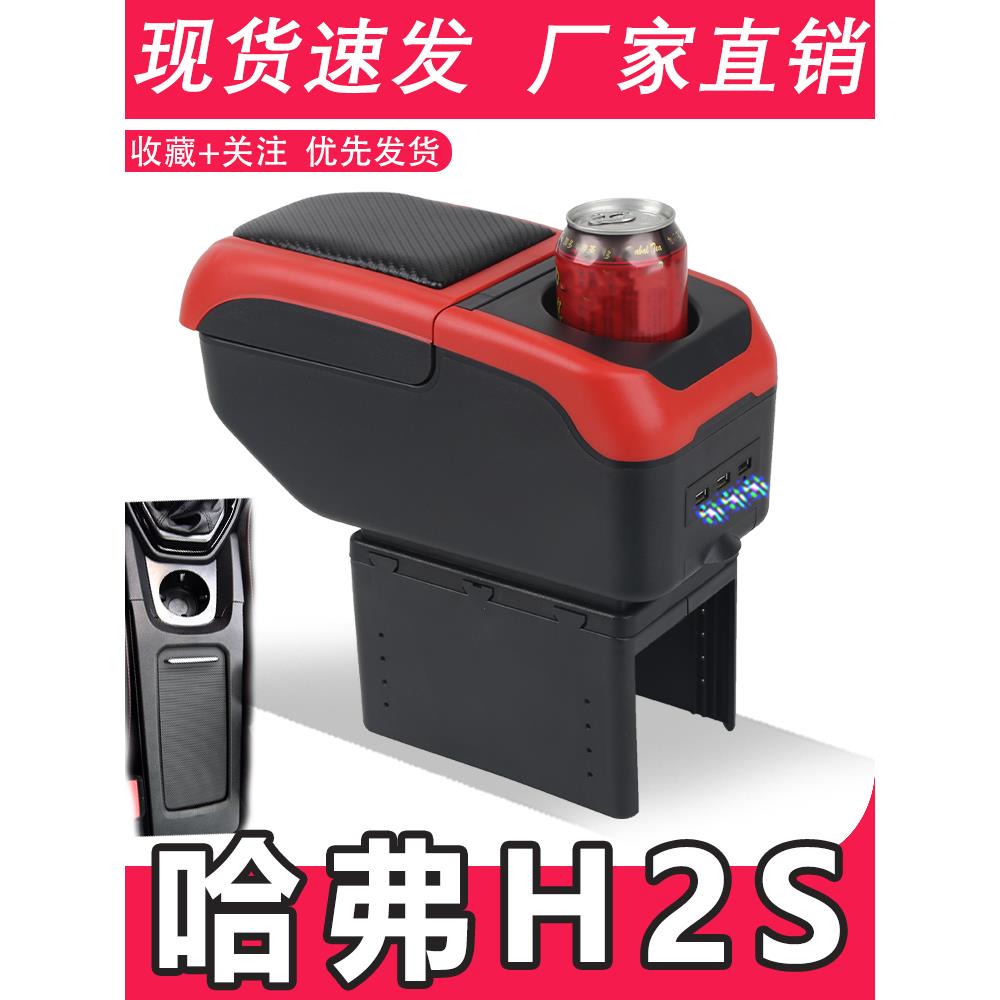 哈弗H2S中央扶手箱2018款哈佛h2s改装中央扶手箱通用手扶箱