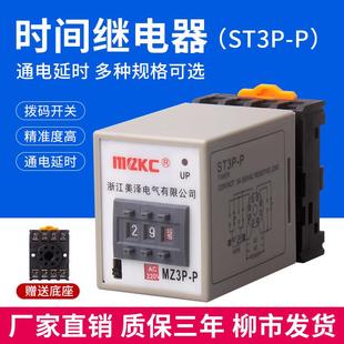时间继电器HHS5P通电延时ST5P送底座220V P数字式 24V ST3P 升级款
