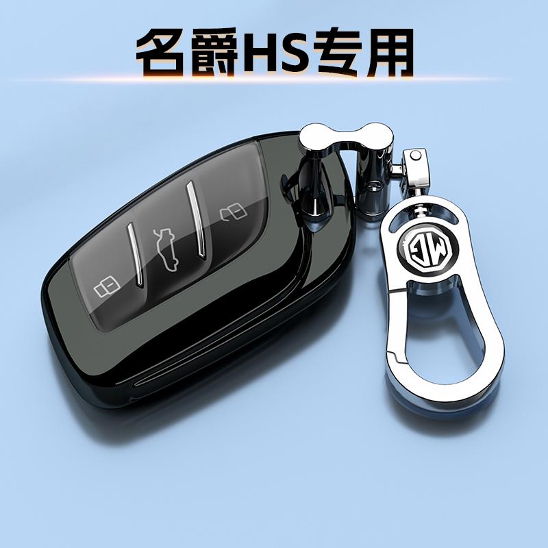 名爵HS钥匙套汽车扣30T自动四驱高档荷尔蒙男女士专用保护壳全包