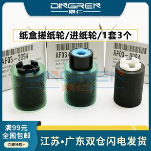 405 3055 理光MP 2054 2554 适用 3554 3054 2555 3555纸盒搓纸轮