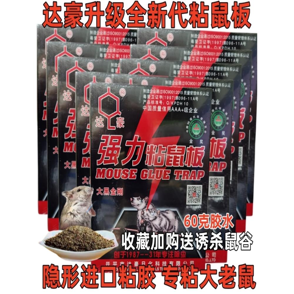 达豪强力粘鼠板大黑金刚加厚德国粘胶家用灭鼠笼捕鼠器老鼠贴粘鼠