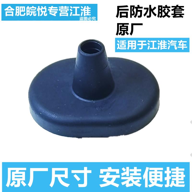 适配江淮瑞风S3/S5/X7防水胶套尾门摄像头密封堵盖上下防尘塞配件