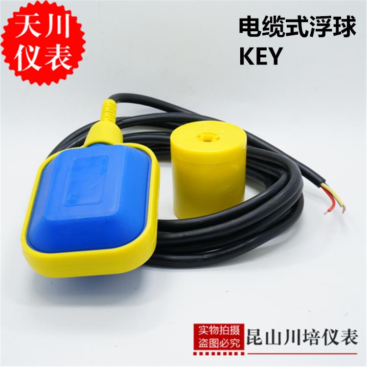 雪松浮球液位控制器KEY-3-5水位开关水泵液位开关扁浮球3米5米线