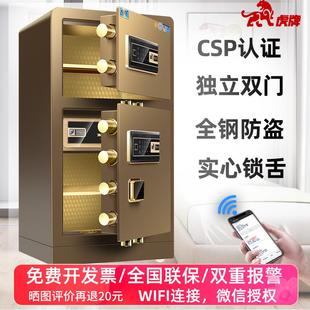 正常发货 虎牌保险柜家用办公CSP认证智能远程监控80cm 1米