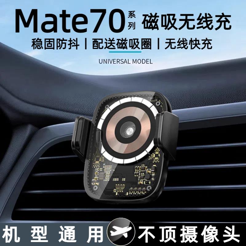 车载手机磁吸无线充适用mate70不顶摄像头导航支架70pro出风口