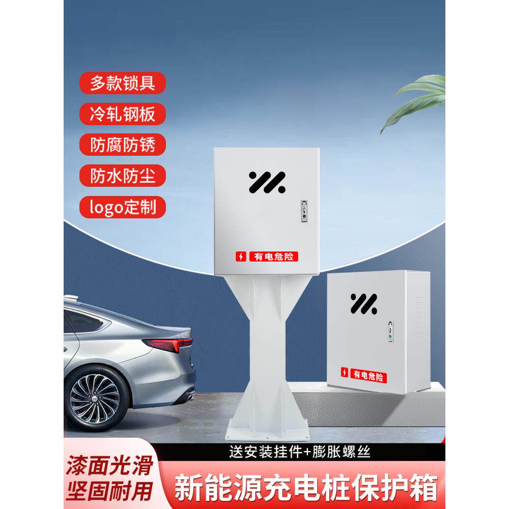 适用智己L7LS7LS6新能源电动汽车充电桩保护箱盒立柱家用防水电箱