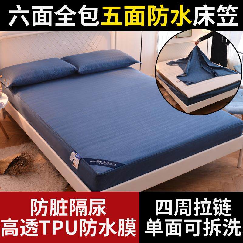 防水床笠单件床垫保护套六面全包拉链式防尘罩隔尿床包棕垫床罩套