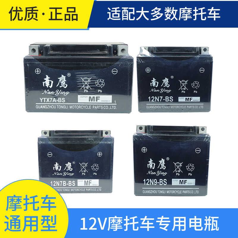 南鹰摩托车电瓶12V免维护9A助力车125踏板车7A弯梁车通用蓄电池
