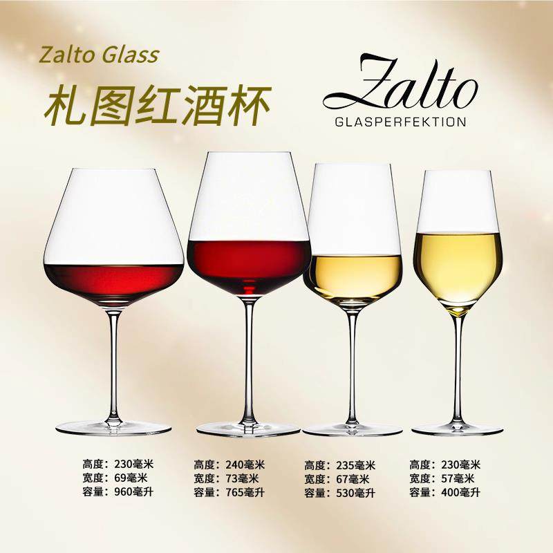 奥地利进口zalto札图 水晶玻璃红白葡萄杯红酒杯香槟杯甜烈酒杯