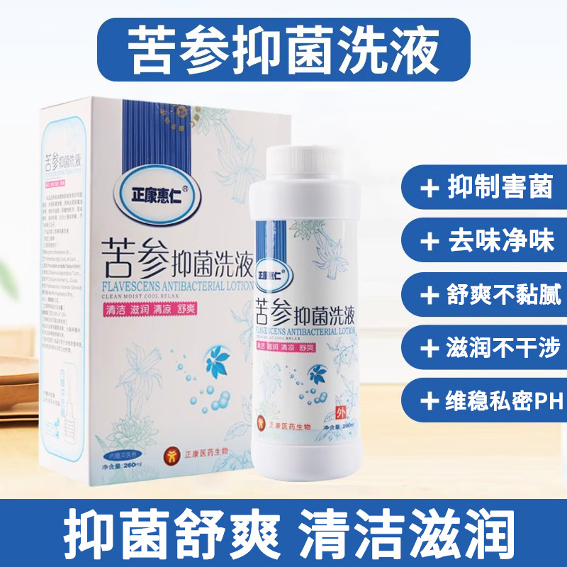 正康惠仁苦参抑菌洗液私密处洗护液男女性护理液清洗舒爽日常清洁