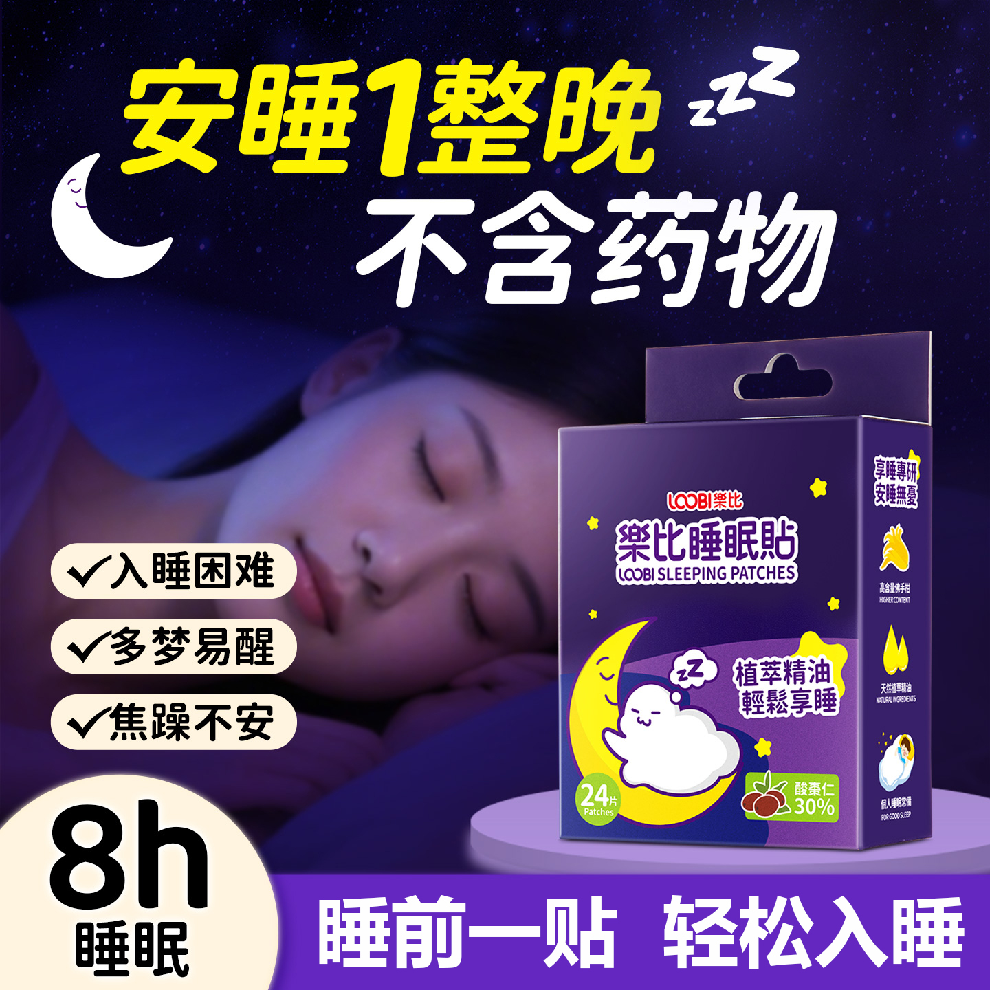 乐比睡眠贴深度助眠神器官方正品