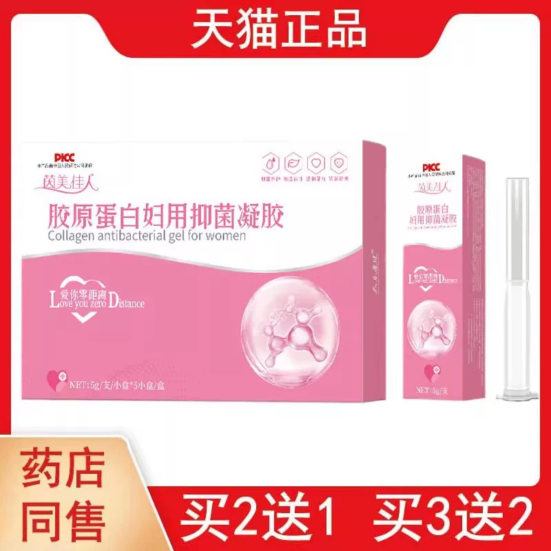 茵美佳人胶原蛋白妇用抑菌凝胶科私处女瘙痒外阴护理洗液官方正品,保健用品,皮肤消毒护理（消）,淘宝优惠券,粉丝福利购,淘宝优惠卷