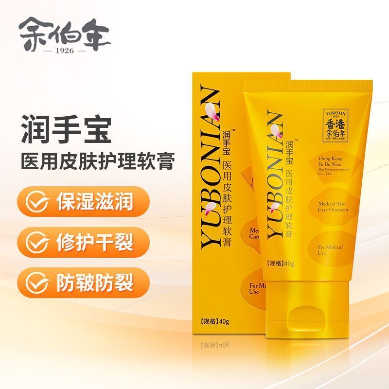 新日期】香港余伯年润手宝护手霜