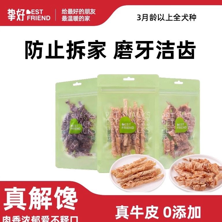 挚好狗狗磨牙零食小型犬解闷防拆家奖励零食鸭脖喉管牛皮磨牙棒,宠物/宠物食品及用品,狗磨牙棒/洁齿骨/咬胶,淘宝优惠券,粉丝福利购,淘宝优惠卷