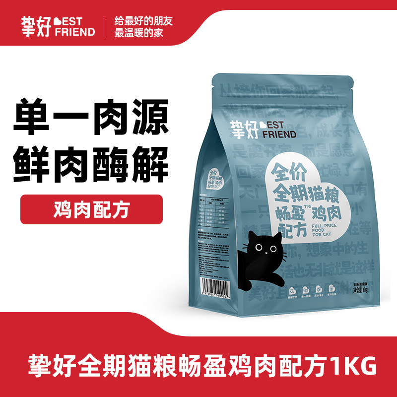 挚好畅盈鸡肉全价全期猫粮酶解鸡肉单一肉源主粮易消化试吃粮食